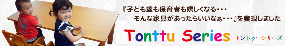 保育家具