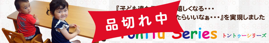 保育家具