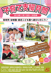 子育て支援月間
