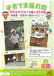子育て支援月間