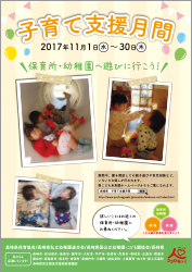 子育て支援月間