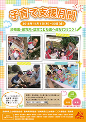 子育て支援月間