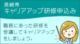 キャリアアップ研修会お申込み